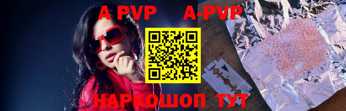 APVP VHQ  А ПВП Соль  Альфа ПВП СК КРИС  Фролово  Alfa_PVP  Вход с VPN 