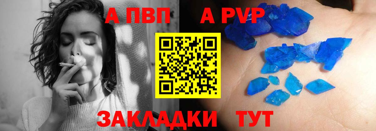 А ПВП Crystall Фролово