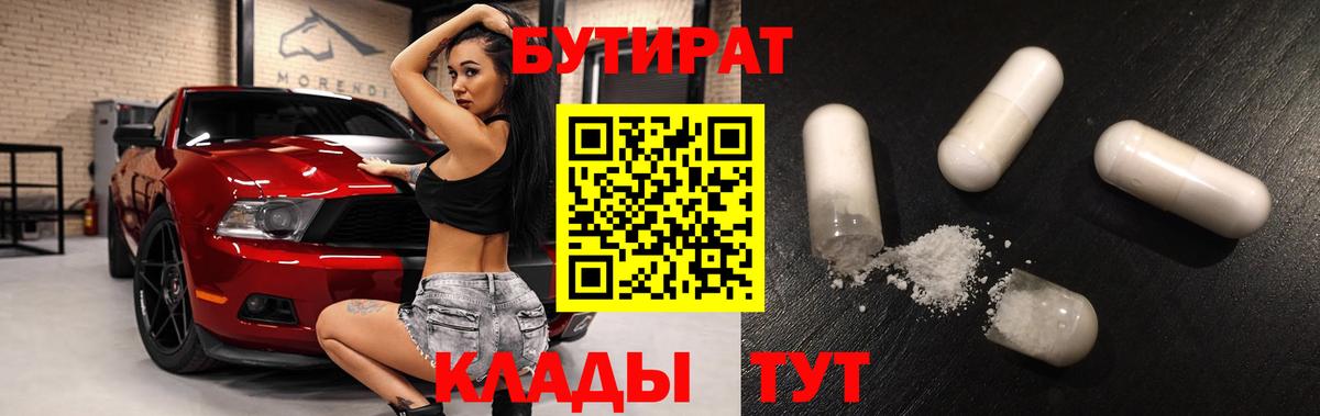 Фролово  Бутират жидкий экстази  Вход с VPN 