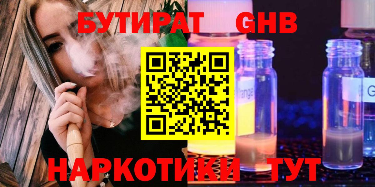 Бутират оксибутират Фролово